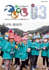 2015年広報さいかい3月号