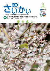 2015年 広報さいかい3月号