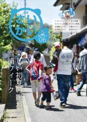 2016年広報さいかい6月号