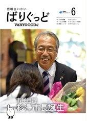 2017年広報さいかい6月号