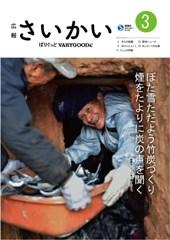 2018年広報さいかい3月号