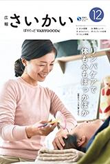 2018年広報さいかい12月号