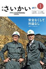 2019年広報さいかい1月号