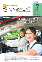 2021年広報さいかい7月号