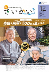 2021年広報さいかい12月号