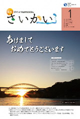 2022年広報さいかい1月号