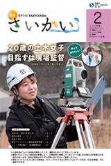 2022年広報さいかい2月号