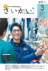 2022年広報さいかい3月号