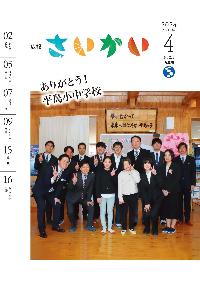 2024年広報さいかい4月号