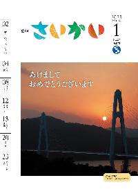 2025年広報さいかい1月号