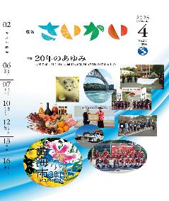 2025年広報さいかい4月号