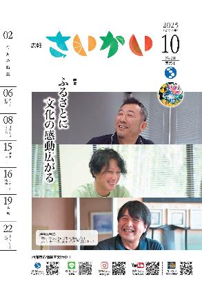 2025年広報さいかい10月号