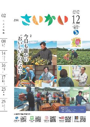 2025年広報さいかい12月号