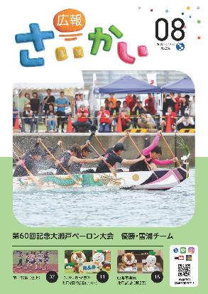 2026年広報さいかい8月号