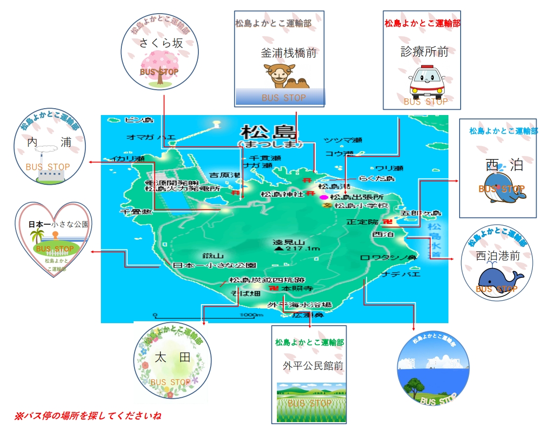 松島 バス停の新デザイン