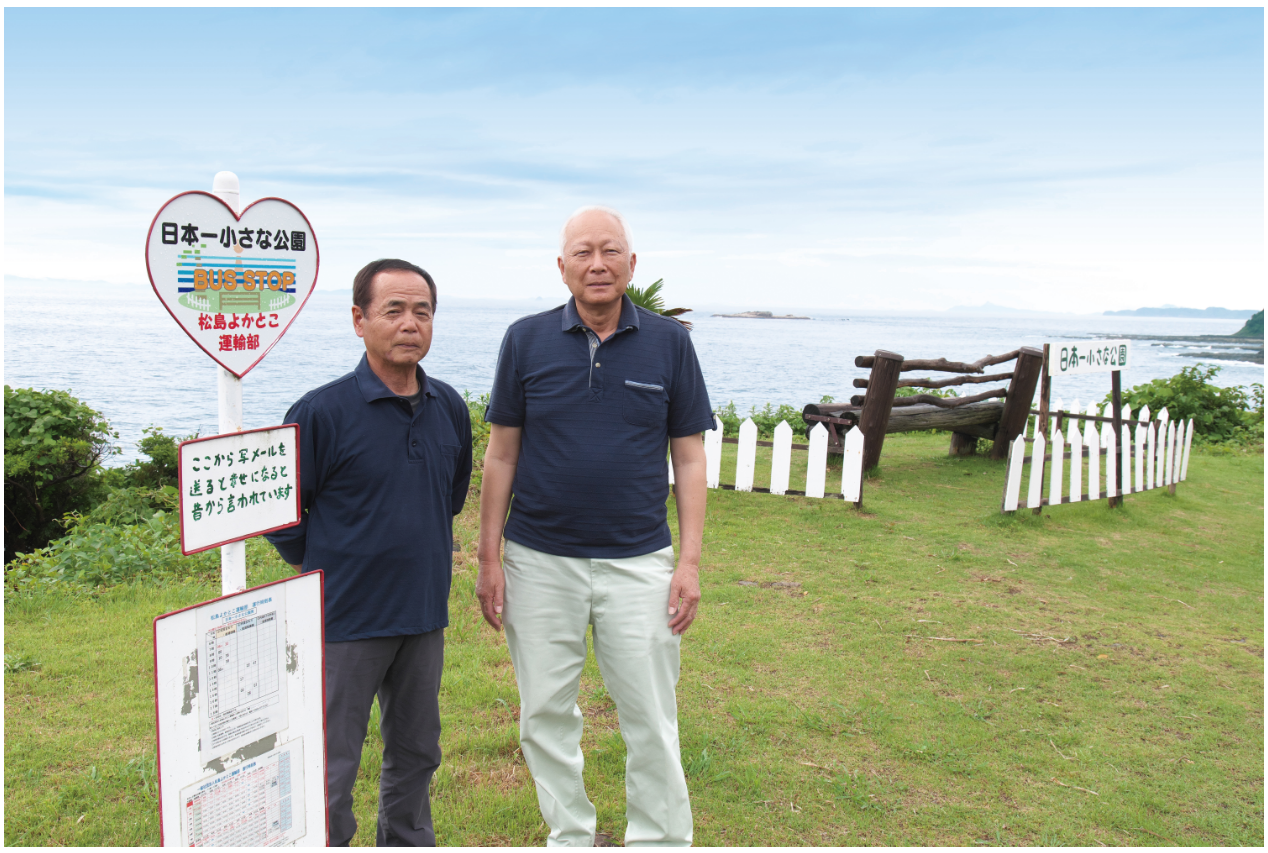 日本一小さな公園