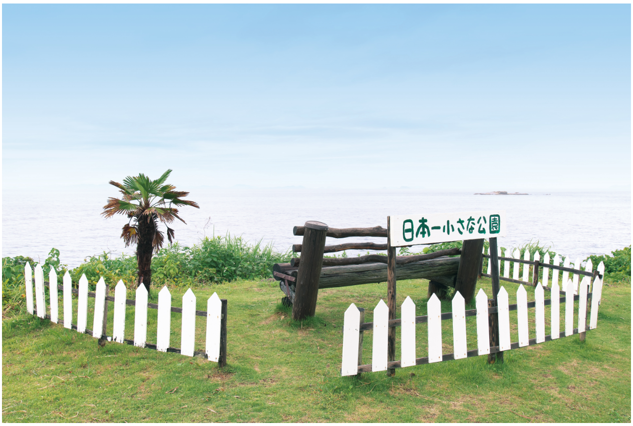 日本一小さな公園