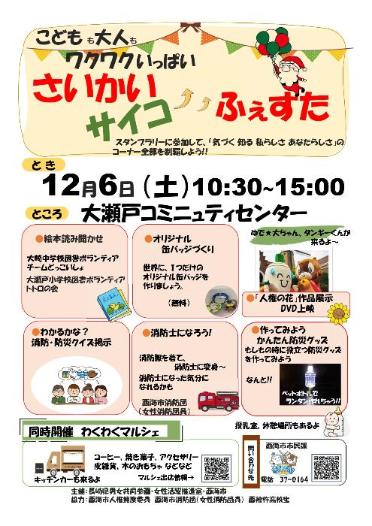 イベントチラシ