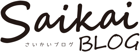 Saikai さいかいブログ BLOG