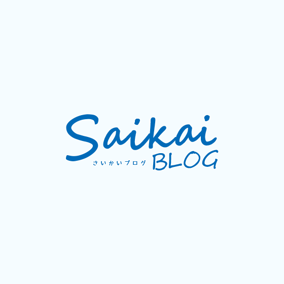 Saikai BLOG さいかいブログ
